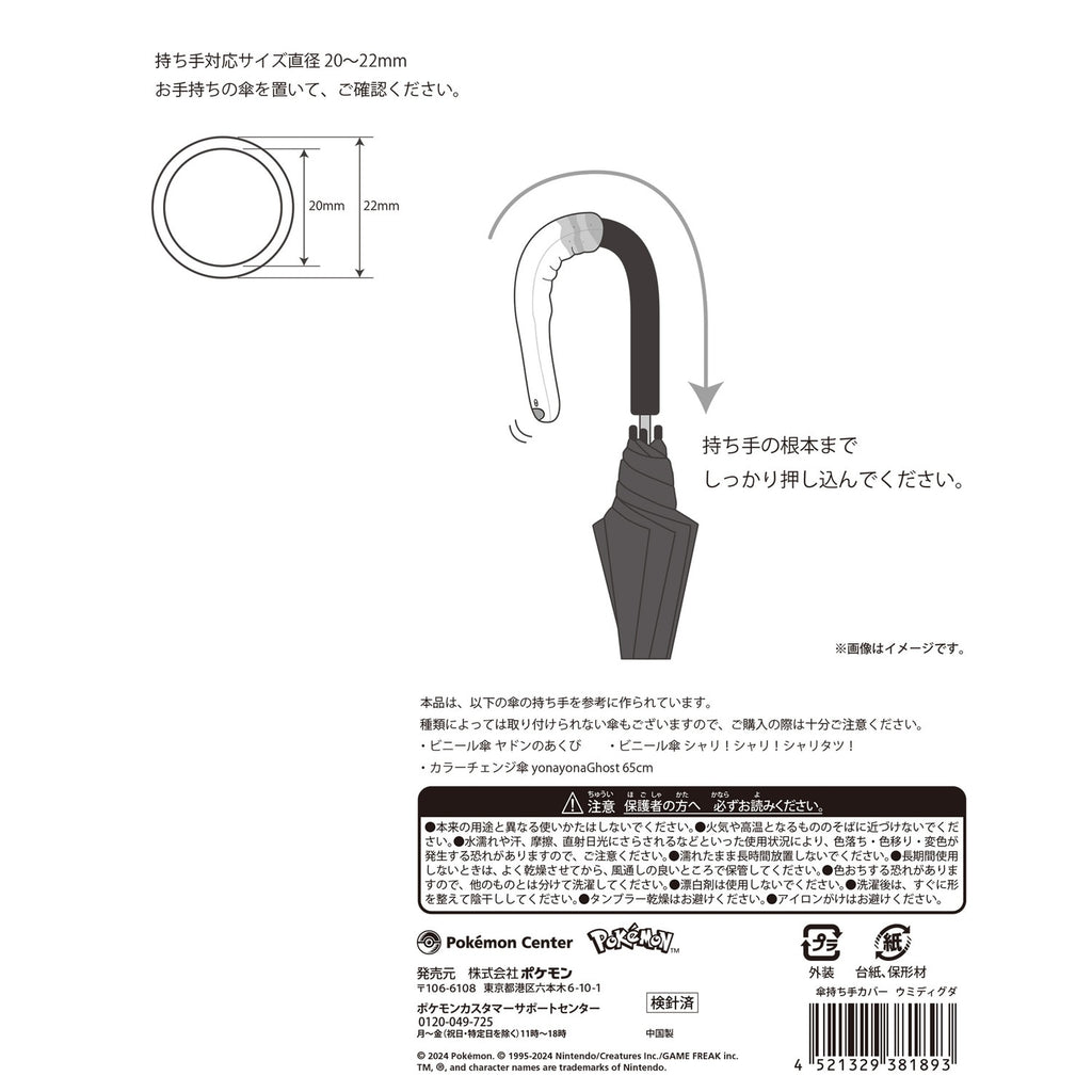 Umidiguda umbrella handle cover on umbrella with Japanese packaging from Japan