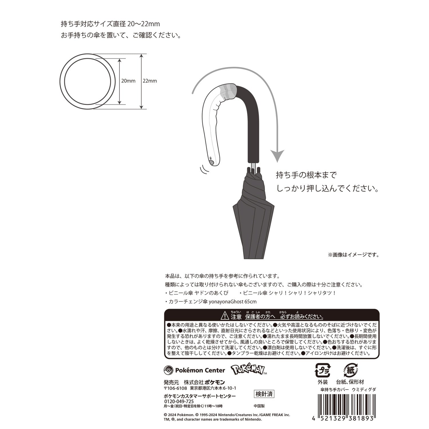 Umidiguda umbrella handle cover on umbrella with Japanese packaging from Japan