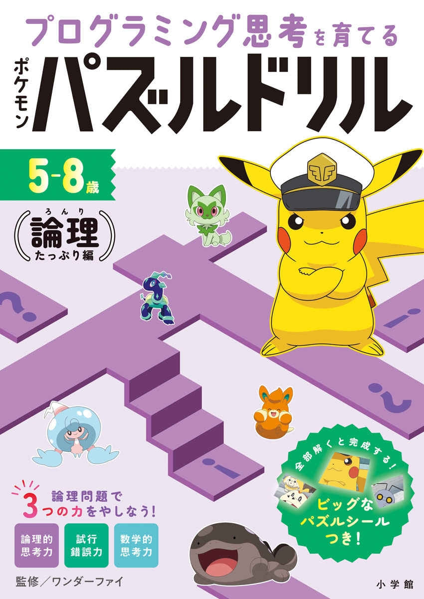 Developing programming thinking: Pokémon puzzle drills packed with logic