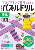 Developing programming thinking: Pokémon puzzle drills packed with logic