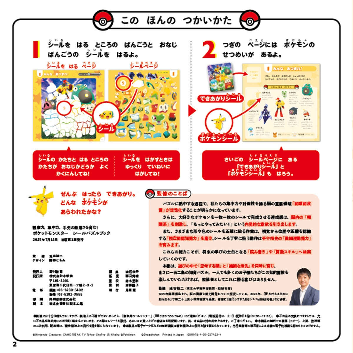 Pokemon sticker puzzle book