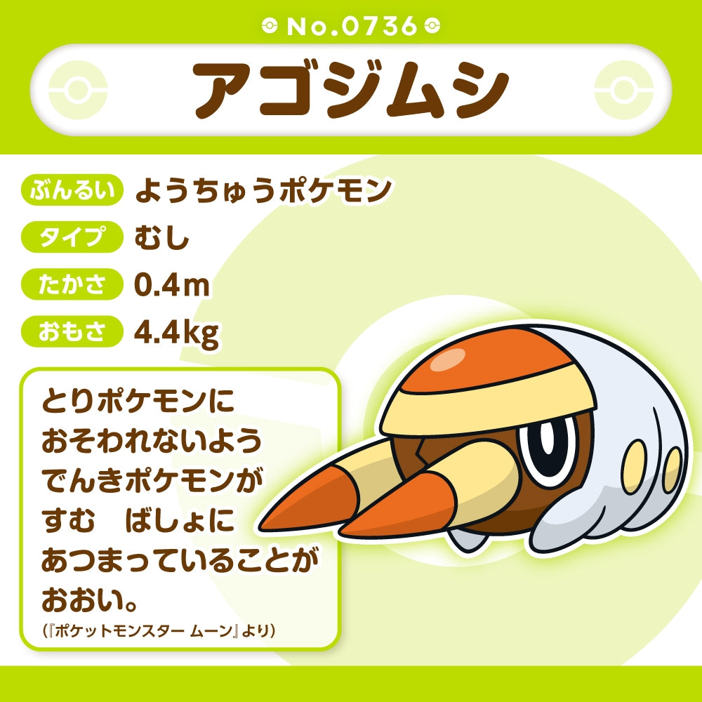 Rare collectible Pokemon plush from Japan, 736 Plush Pokémon fit Agojimushi with unique design