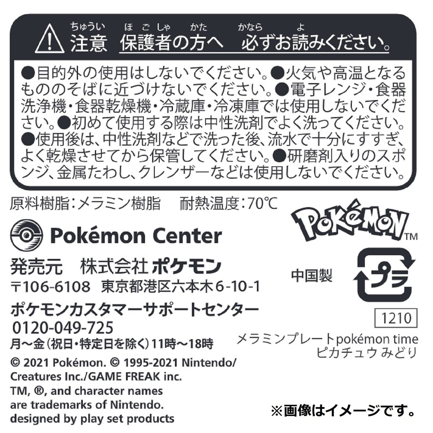 Melamine plate Pokemon time Pikachu Midori