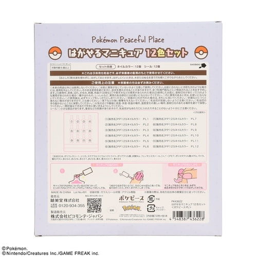 Peelable nail polish 12 color set <Pokepiece PL>