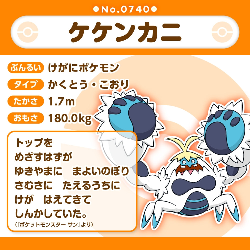 KADO Japan authentic Pokemon plush, 740 Plush Pokemon fit Kekenkani, shipped from Japan