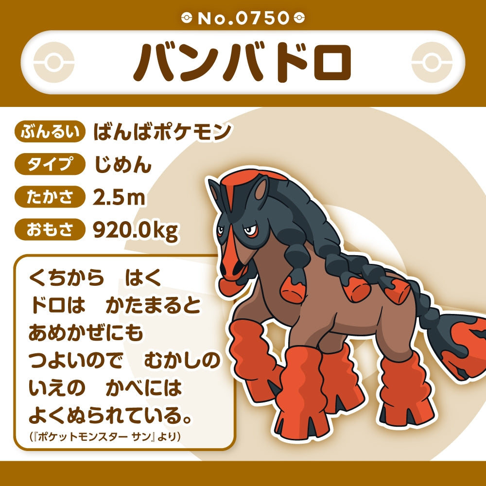 Pokémon fit Mudsdale (#750) Official Plush — Pokemon Center Japan