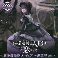 Umimu Kitagawa (Shizuku Kuroe) "That dress-up doll falls in love" AMP + Kitagawa Umimu Figure ~ Shizuku Kuroe ver. ~