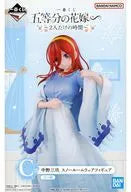 Sankyu Nakano "Ichiban KUJI The Quintessential Quintuplets ~ Time only for two people ~" C Prize Snow Room Wear Figure