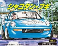 1/24 akira's Z "Shakotan ☆ Boogie Series No. 2" [200681]