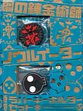 Fullmetal Alchemist x SOUL EATER Key Holder Set with rubber characters from Japan