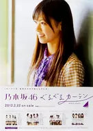 B2 announcement special solo poster Nanase Nishino (Nogizaka46) "CD Guruguru Curtain" Random exchange limited to the nationwide handshake event venue
