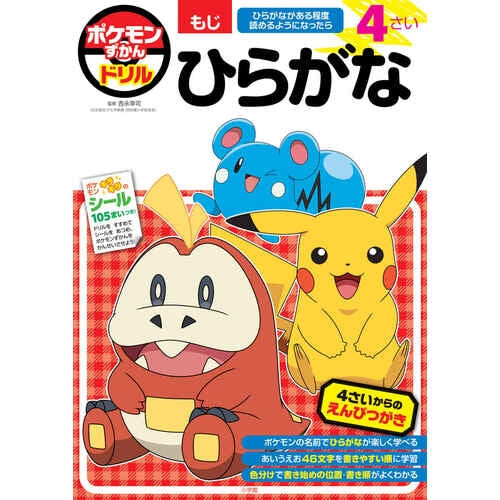 Zukan Drill 4 Years Hiragana