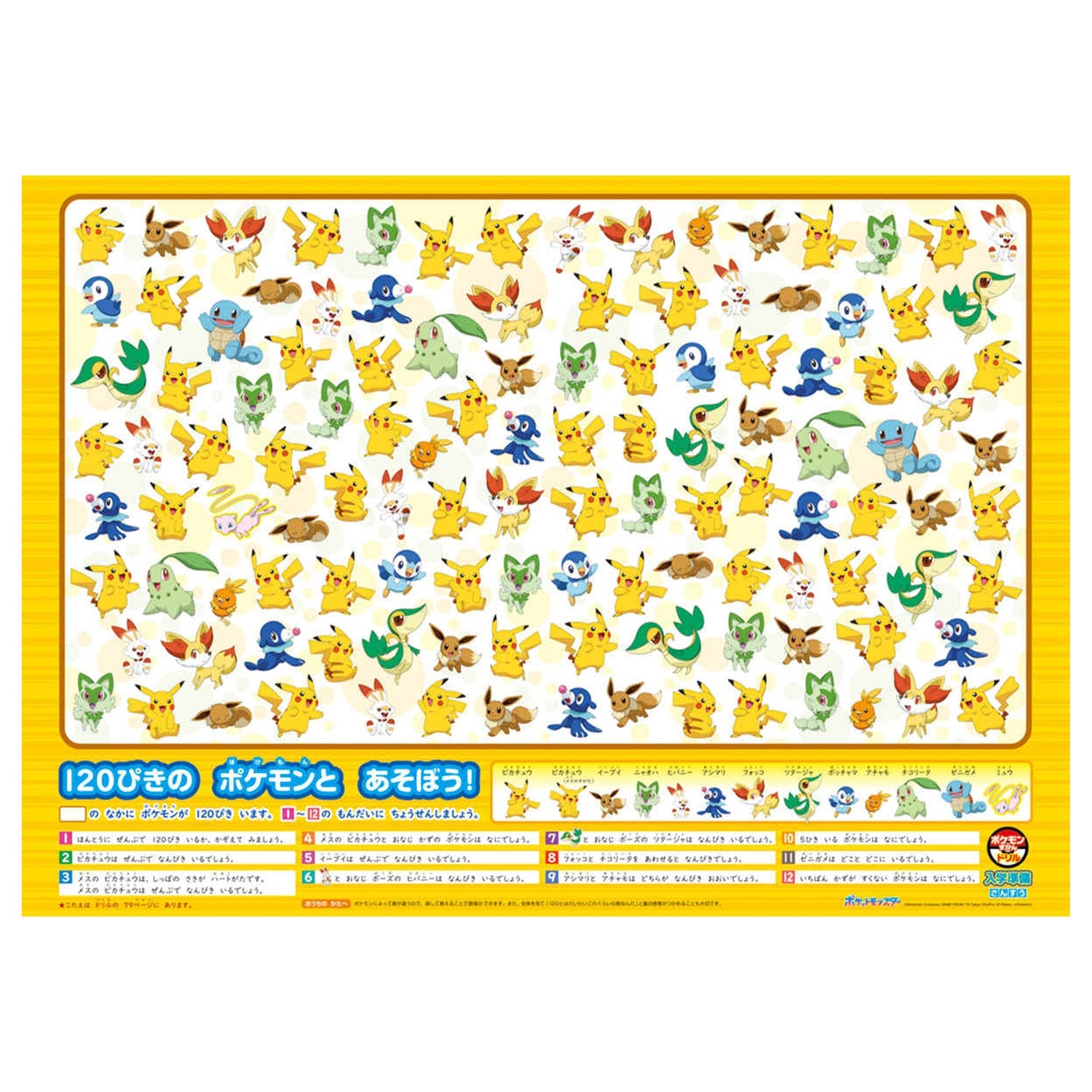 Pokemon Encyclopedia Drill School Preparation Lesson