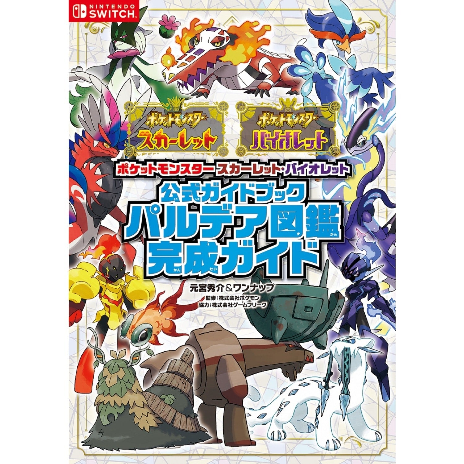Pokémon Scarlet and Violet Official Guidebook Paldea Picture Book Completion ...