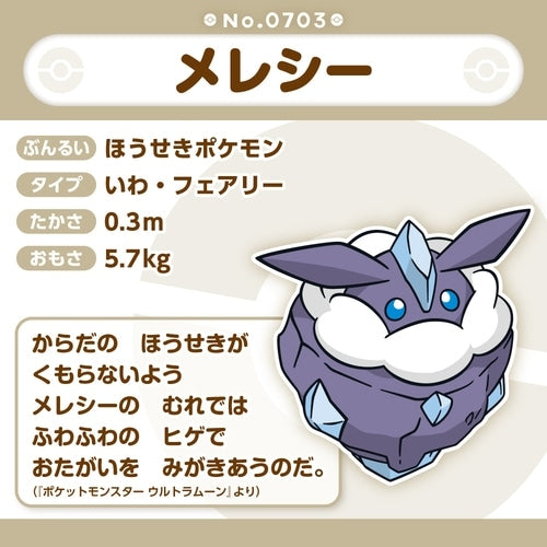 Japanese Pokemon Center 703 Mereshi plush, collectible item