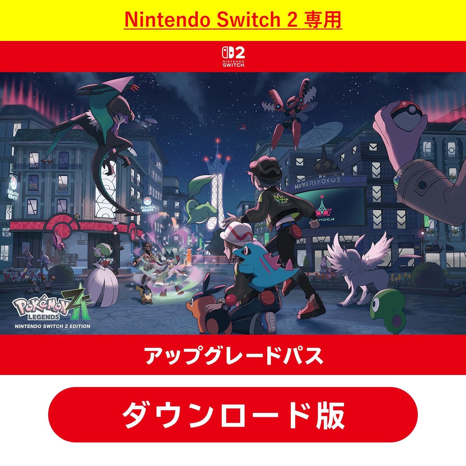 Pokémon Legends Z-A Nintendo Switch 2 Edition Upgrade Pass download version from Japan, featuring Pokémon characters