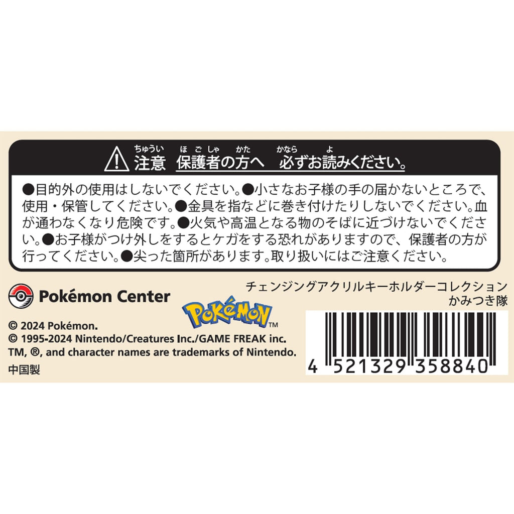 Changing acrylic key chain collection Kamitsukitai BOX