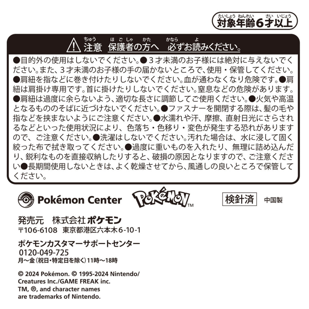 Shoulder bag Pokemon Concierge Upa & Nuo