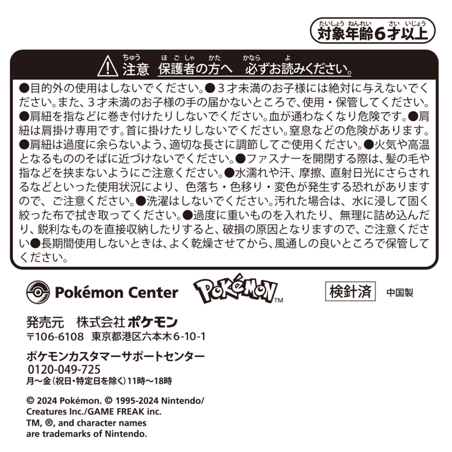 Shoulder bag Pokemon Concierge Upa & Nuo
