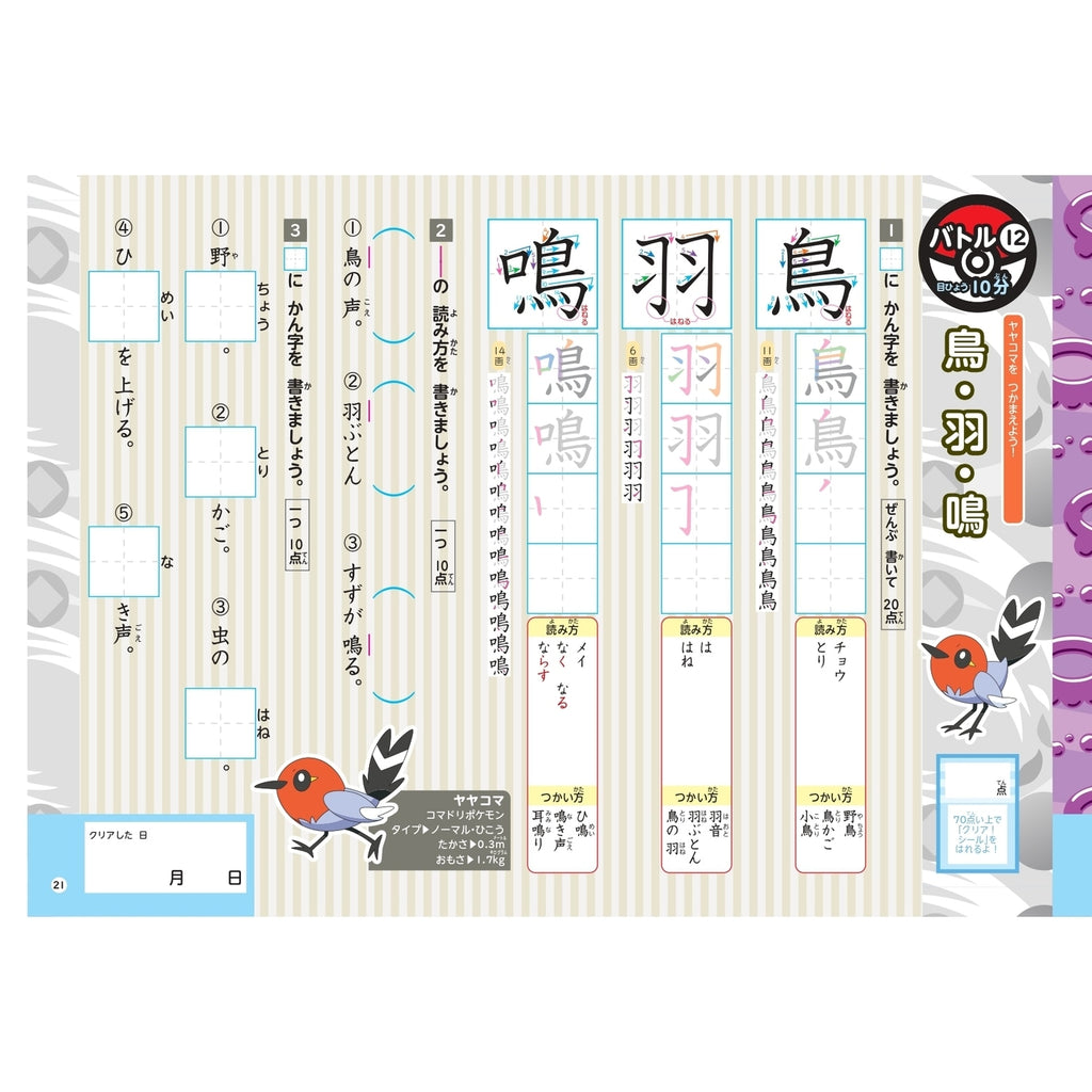 Zukan Drill 2nd grade elementary school Kanji