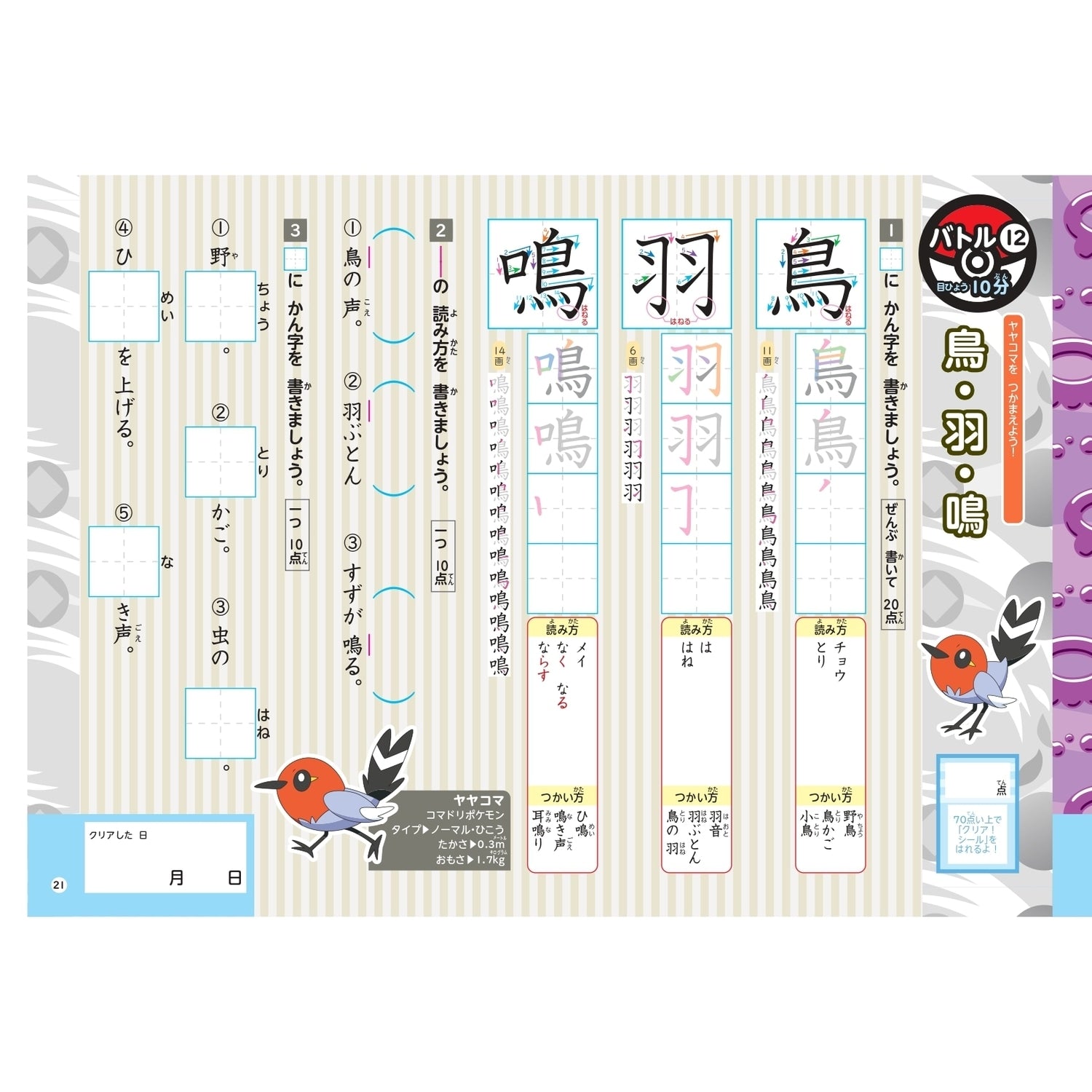 Zukan Drill 2nd grade elementary school Kanji