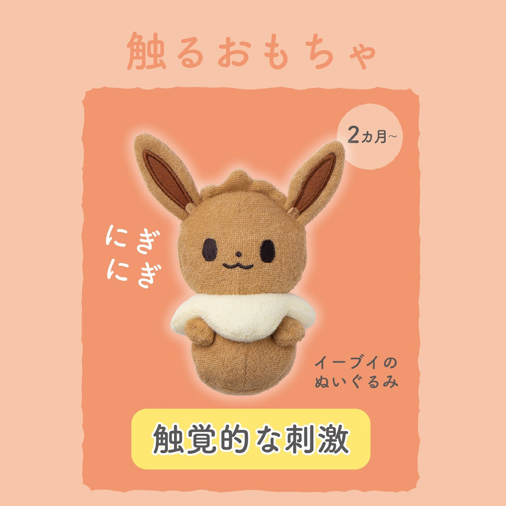 Monpoke Rattle Set Eevee