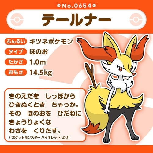 Japanese Anime Pokemon Plush, 654 fit Tailner with adorable expression