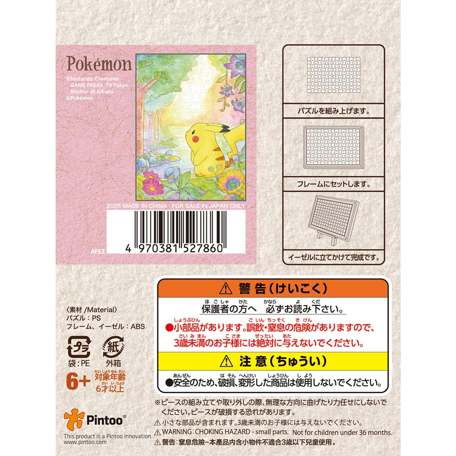 Japanese Pokemon collectible Puzzle MA-116 Pikachu, showcasing intricate design and colors from Japan