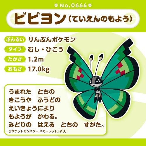 Pokémon 666 Plush Vivillon, Japan made, with JAN code 4521329366746