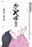 THE TALE OF THE PRINCESS KAGUYA jigsaw puzzle 150 piece "Studio Ghibli work poster collection" [150-G45]