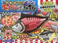 Buy One! Pacific Bluefin Tuna Dismantling Puzzle