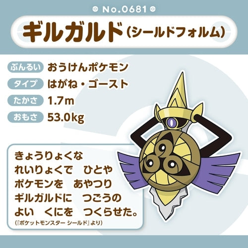 Official Pokémon 681 Plush Pokémon fit Gilgard from Japan, kawaii plushie with unique shield form design