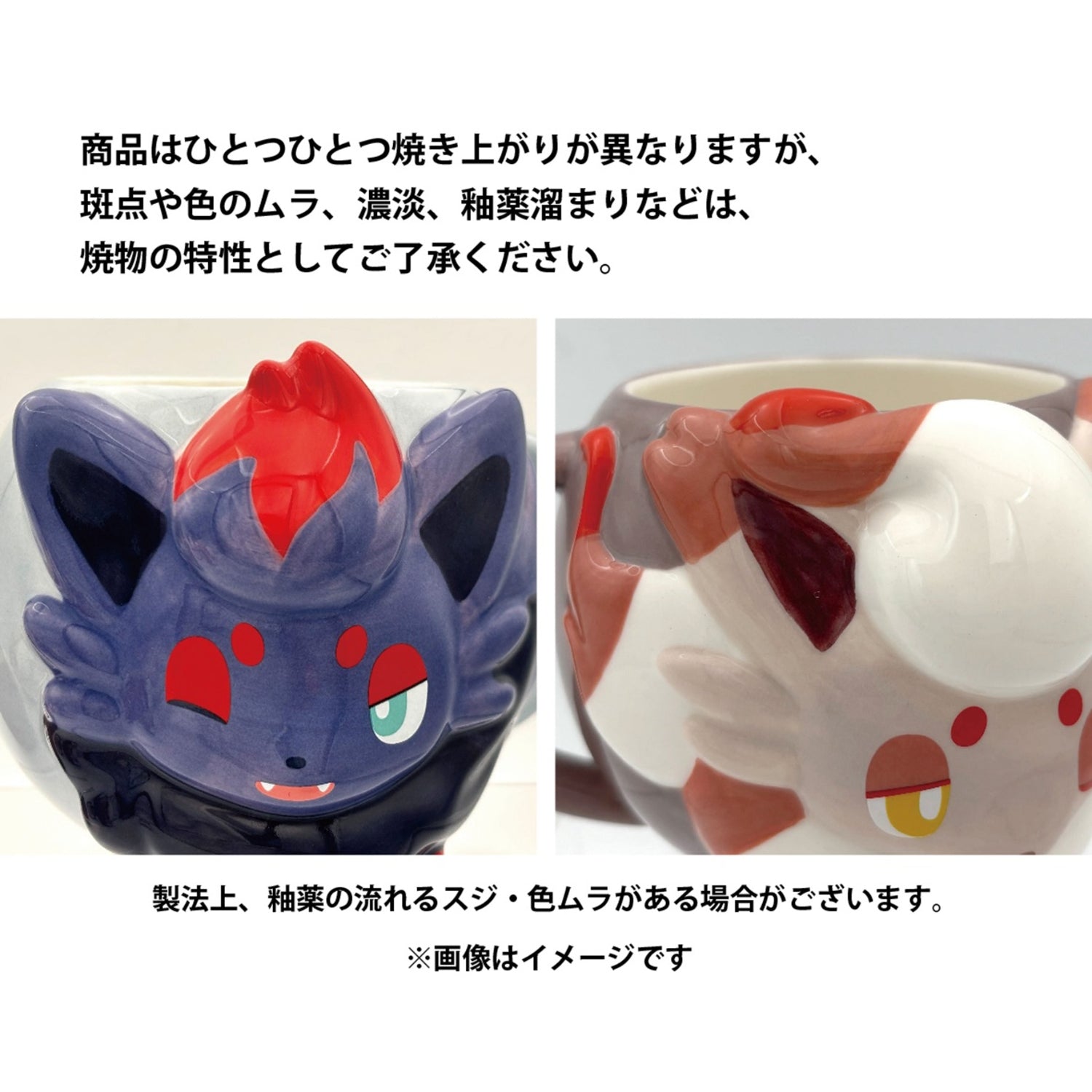 3D Mug Nitamono Zorua