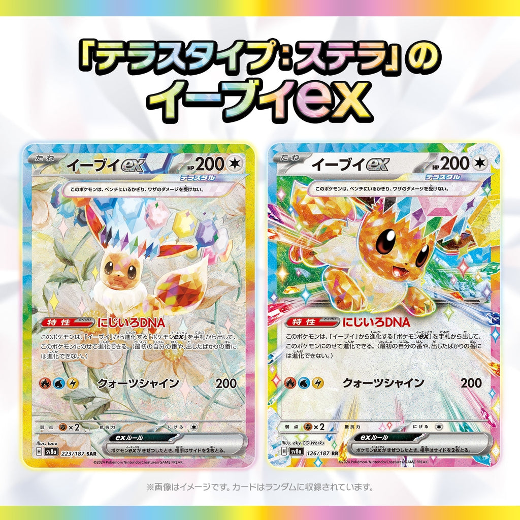 Pokémon TCG Scarlet & Violet High Class Pack Terastal Fest ex (JP)