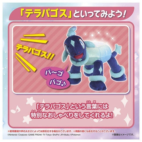 Stroke and talk ♪ Sparkling Terrapagos