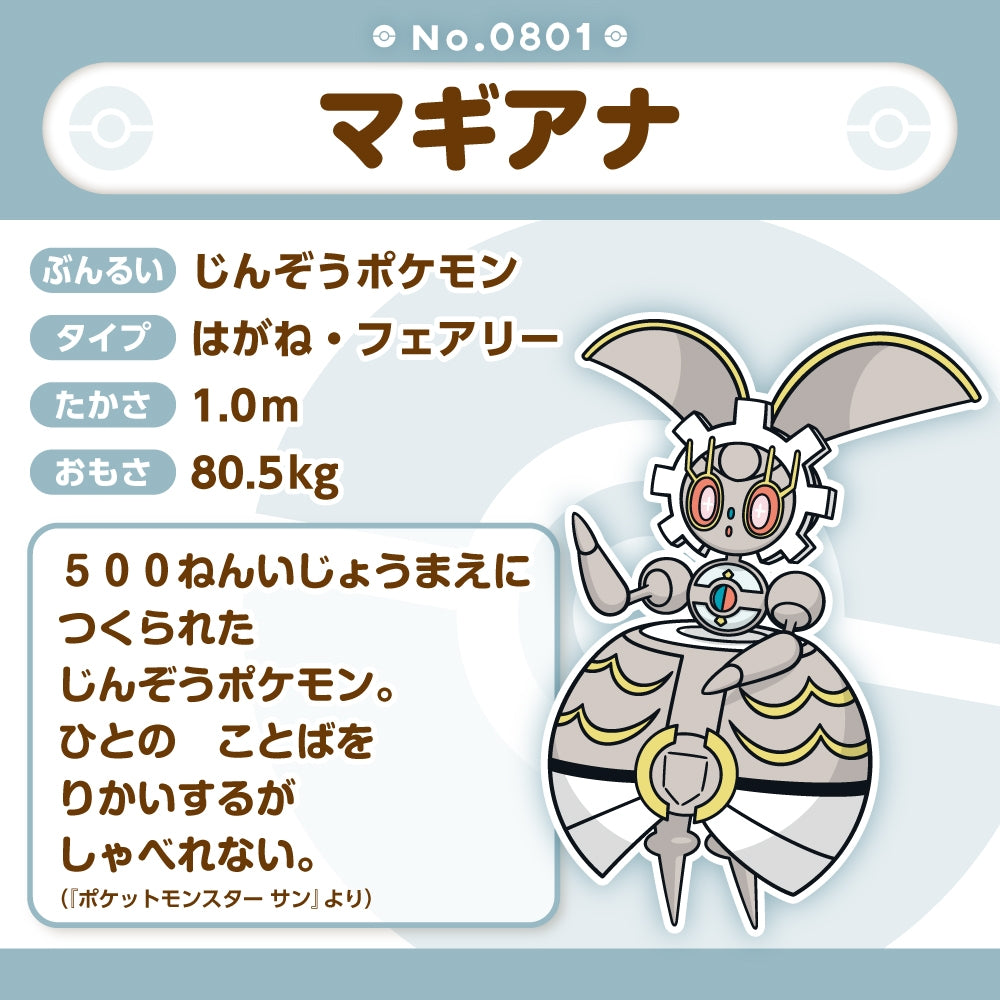 Pokémon fit Magearna (#801) Plush – Official Pokemon Center Japan