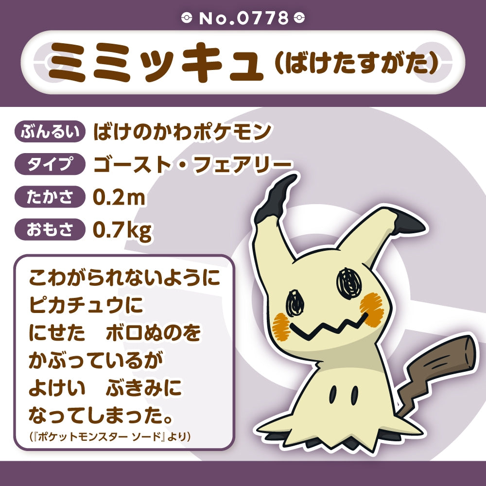KADO Japan Authentic Mimikyu Plush, official Pokemon product with detailed stitching and fabric