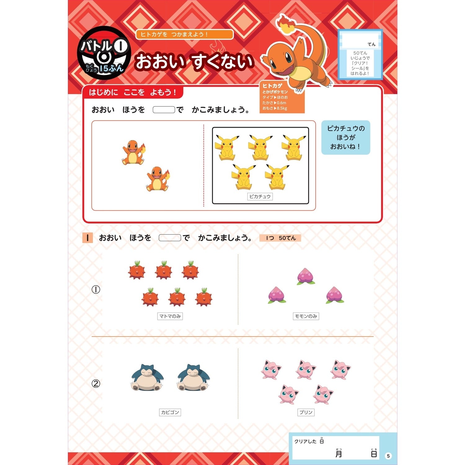 Pokemon Encyclopedia Drill 1st grade elementary school Suu, Zuukei, Tanai