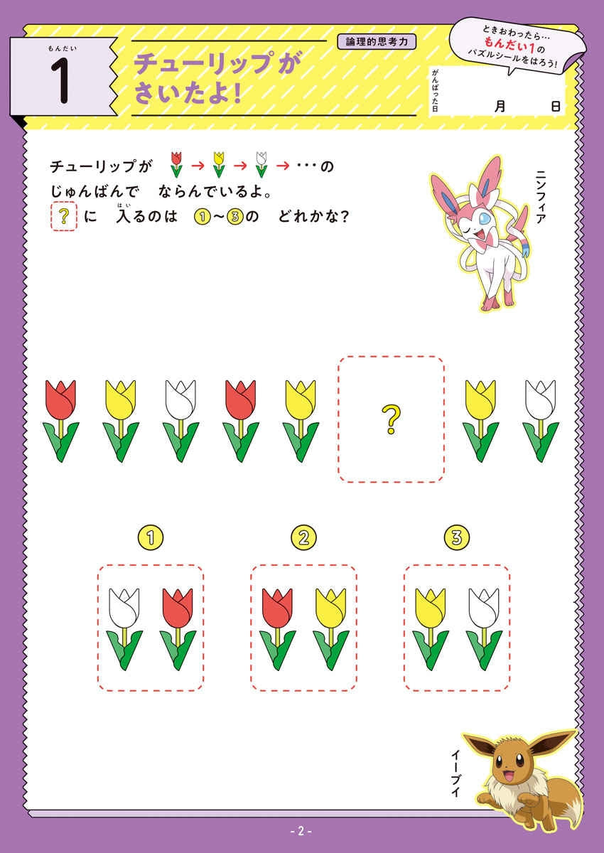 Developing programming thinking: Pokémon puzzle drills packed with logic
