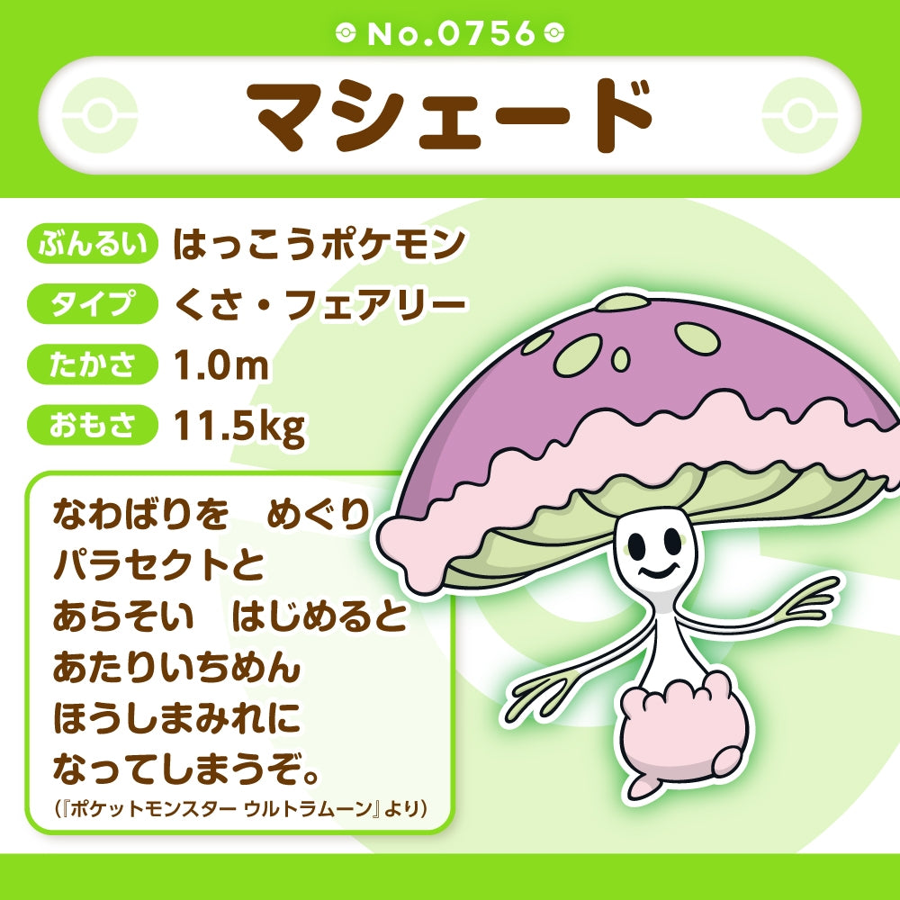 Shiinotic #756 Pokémon fit Plush — Official Pokémon Center Japan