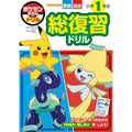 Pokédex drill 1st grade elementary school comprehensive review drill