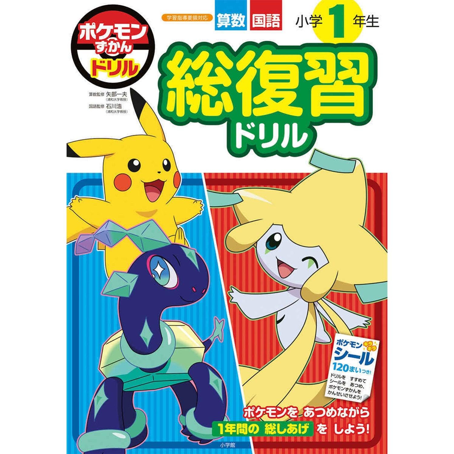 Pokédex drill 1st grade elementary school comprehensive review drill