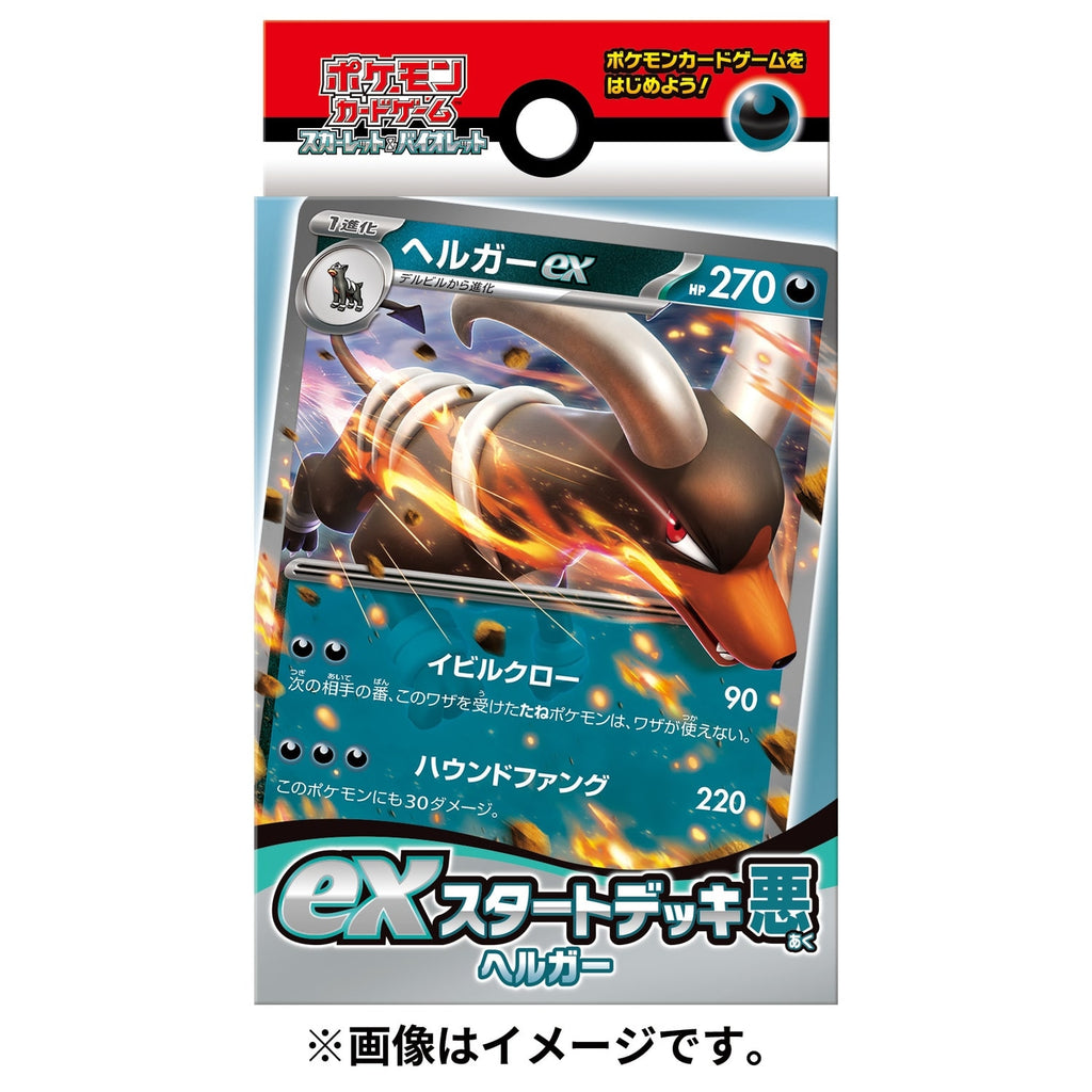 Pokémon TCG Scarlet & Violet EX Start Deck – Houndoom #229 Dark Type