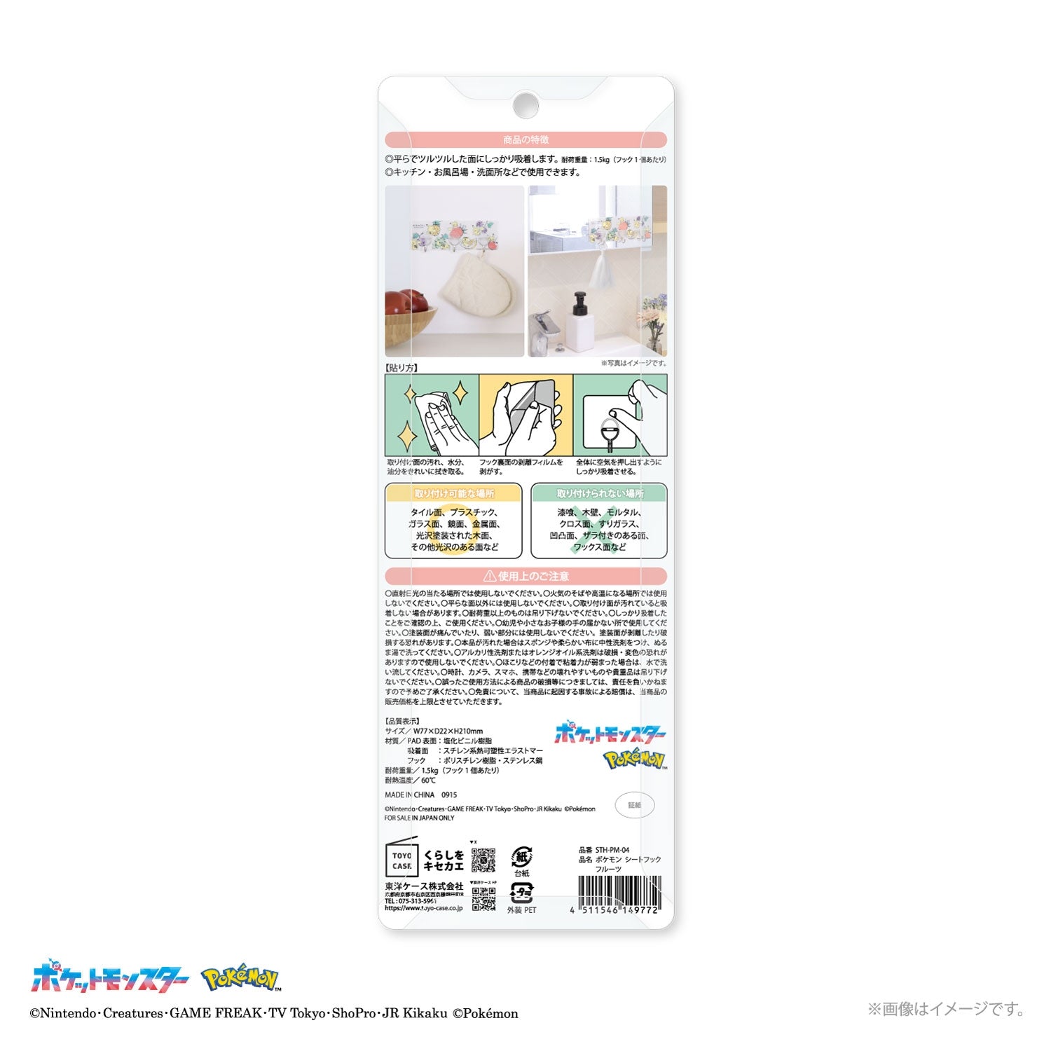 Detailed view of Pokemon Seat Hook Fruit from Japan, highlighting its unique design and authenticity