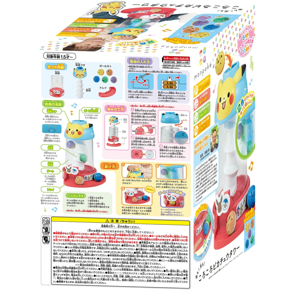 Monpoke sounds too! Light too! Korokoro Pikachu Tower