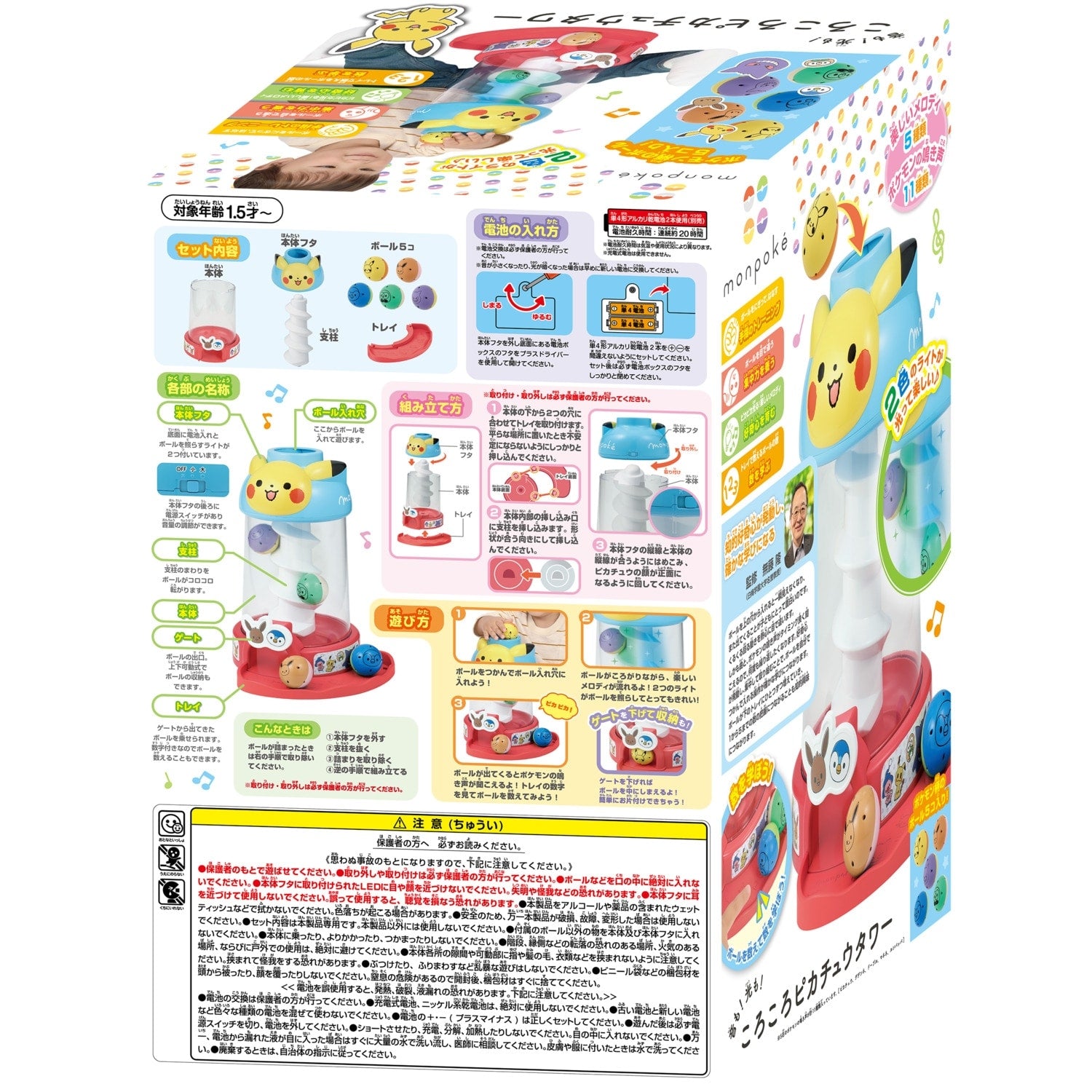 Monpoke sounds too! Light too! Korokoro Pikachu Tower