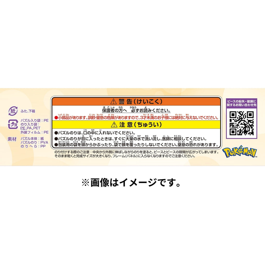 Pokemon Puzzle 108-L784 Nyaoha Hogeta Kvass, detailed Japanese collectible with vibrant artwork from Japan