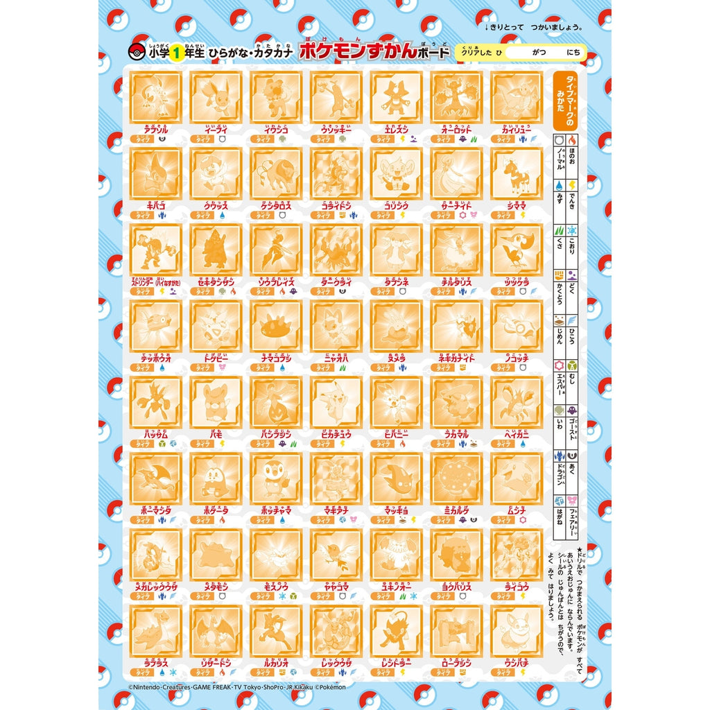 Zukan Drill 1st grade elementary school Hiragana/Katakana