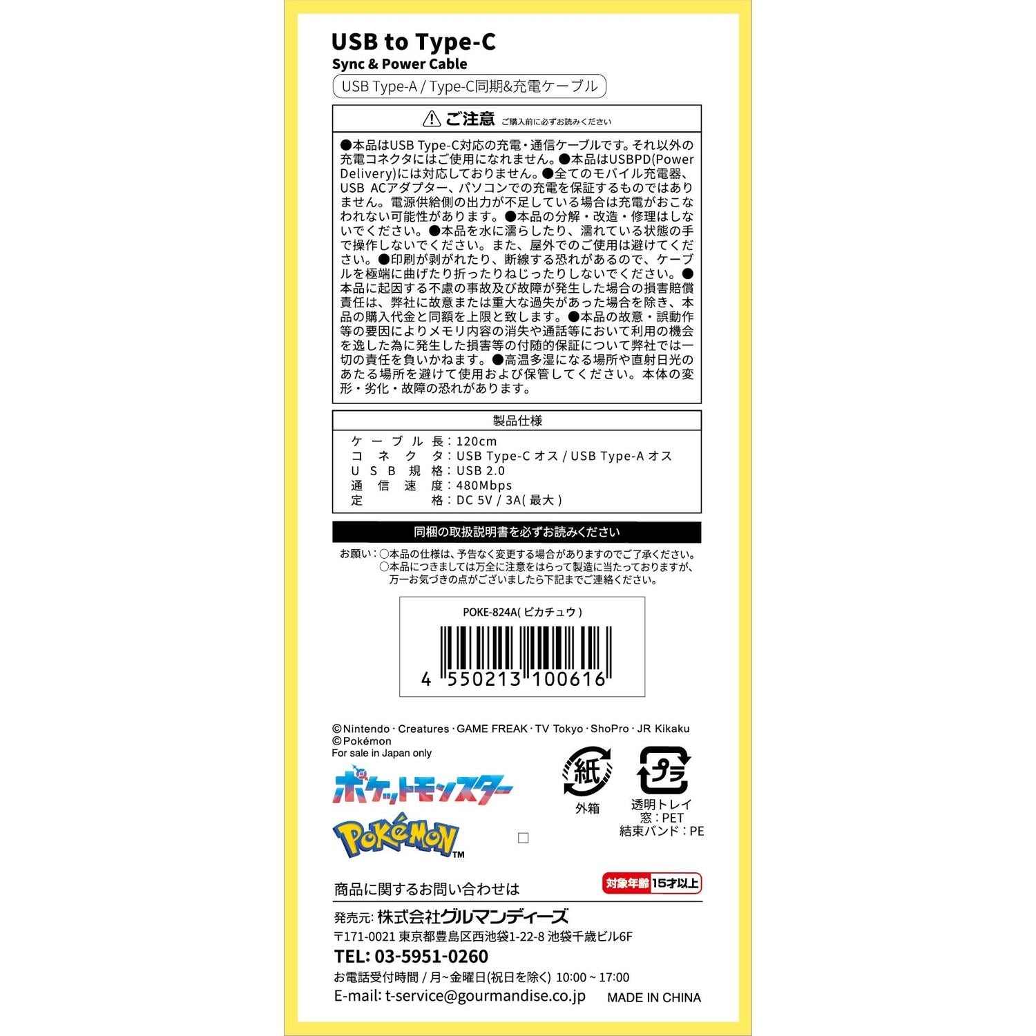 USB Type-C compatible sync & charging cable Pikachu 824A