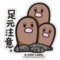 B-SIDE LABEL Pokemon Sticker 051, featuring a colorful character design from Japan